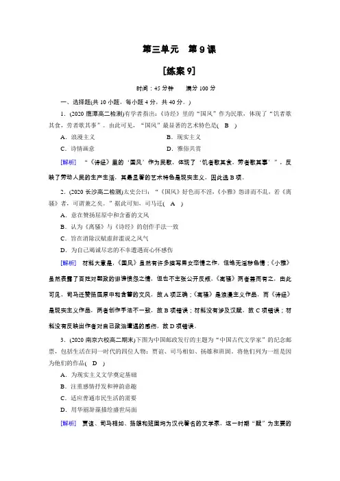 历史人教版必修三练习第9课辉煌灿烂的文学