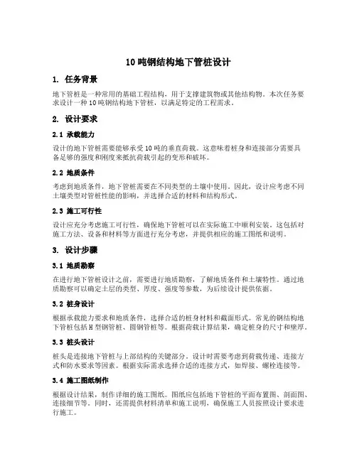 10吨钢结构地下管桩设计