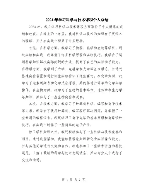2024年学习科学与技术课程个人总结