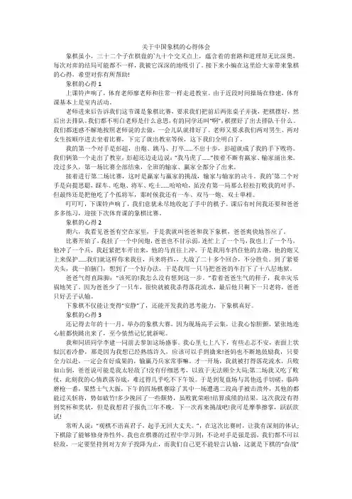 关于中国象棋的心得体会
