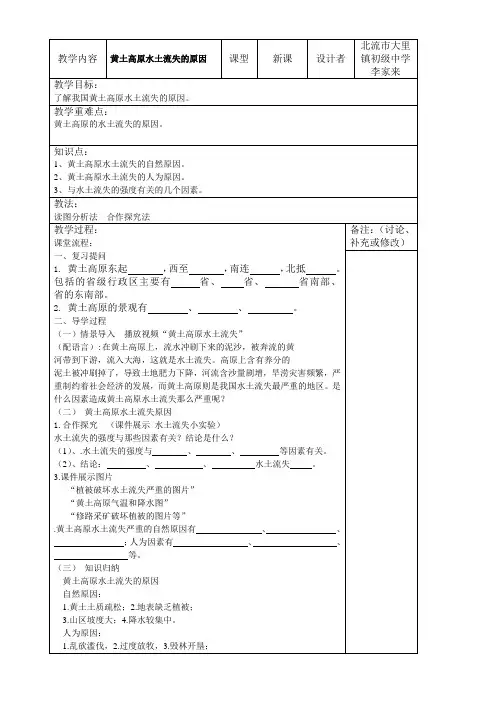 黄土高原水土流失的原因 初中八年级地理下册教案教学设计教学反思 人教版