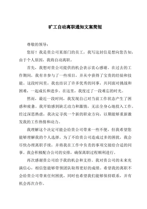 旷工自动离职通知文案简短