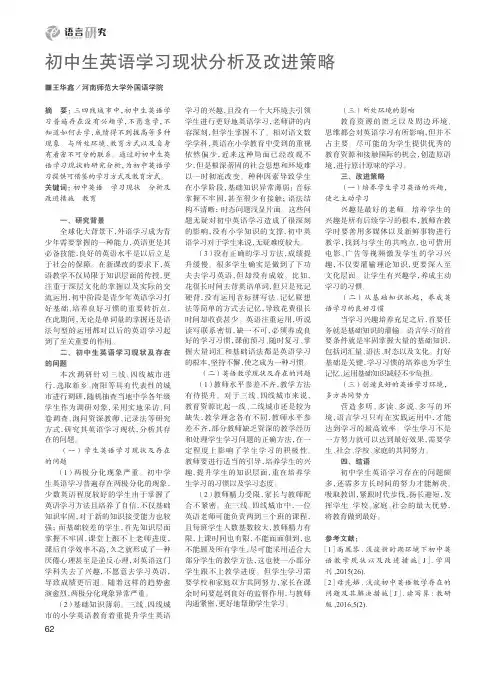 初中生英语学习现状分析及改进策略