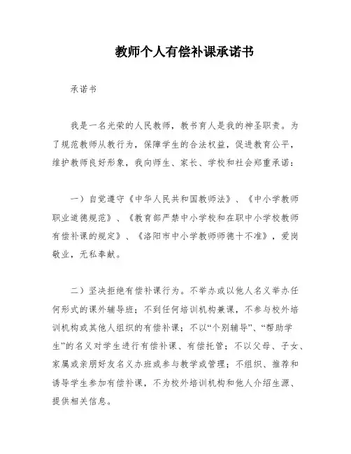 教师个人有偿补课承诺书