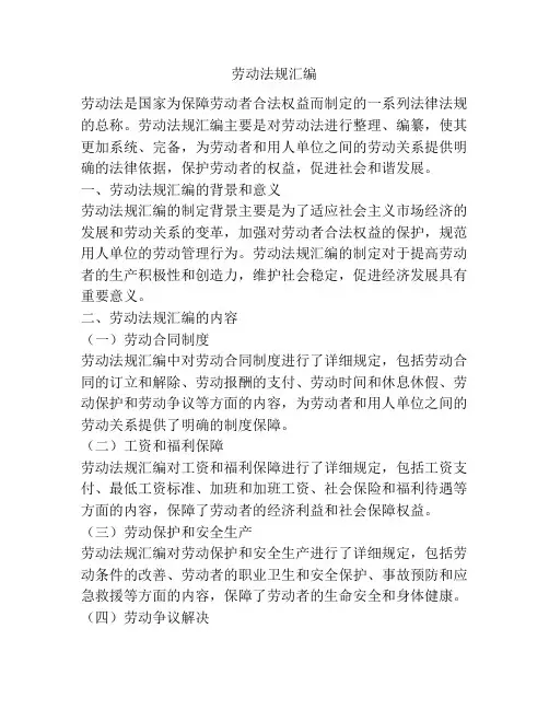 劳动法规汇编