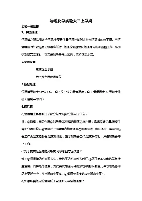物理化学实验