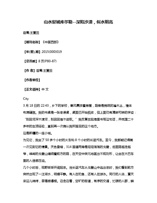 山水梨城库尔勒--深陷沙漠，似水明亮