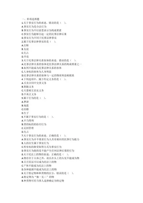 法律硕士民法提高练习习题及答案02