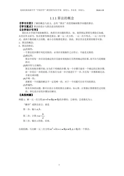 1.1.1算法的概念学案