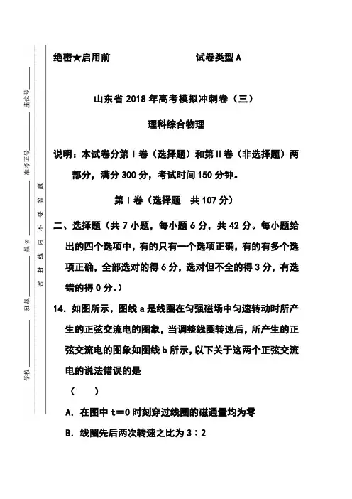 2018届山东省高三冲刺模拟(三)物理试题及答案 精品
