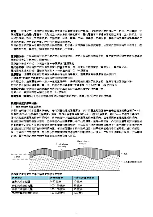 理论与实际涂布率,损耗控制等计算方法