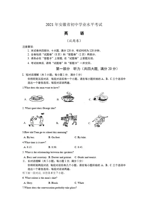 2021年安徽省中考英语试卷(含答案) 英语卷