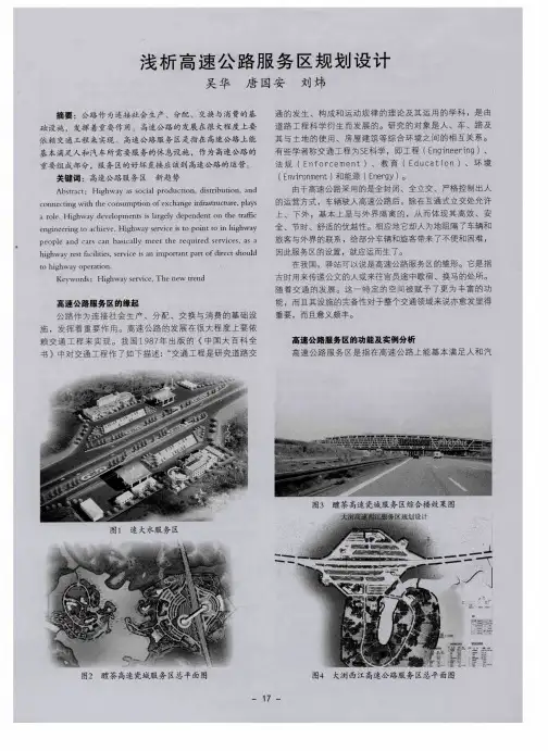 浅析高速公路服务区规划设计