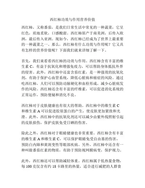 西红柿功效与作用营养价值