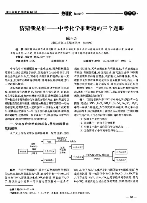 猜猜我是谁——中考化学推断题的三个题眼