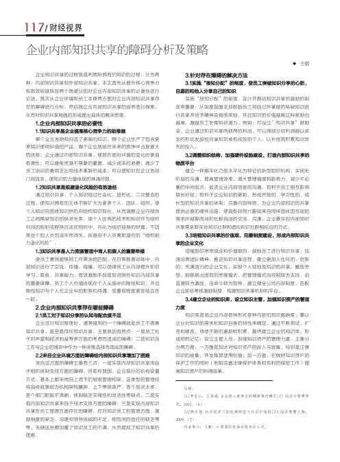 企业内部知识共享的障碍分析及策略