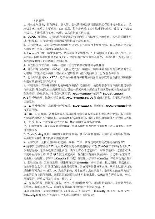 内科学第八版名词解释重点