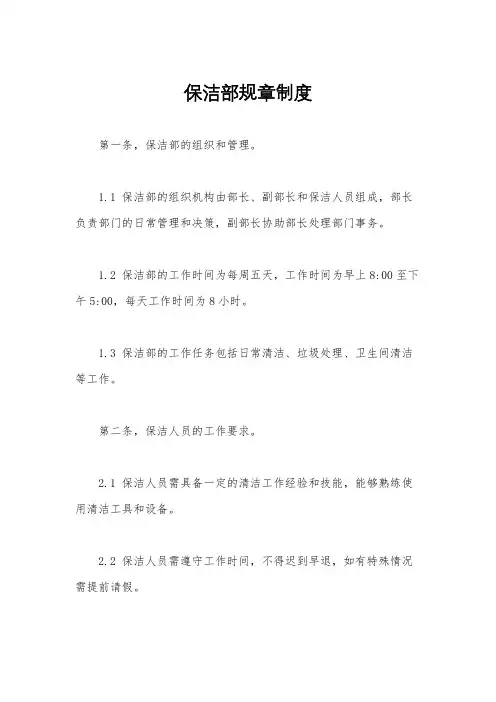 保洁部规章制度