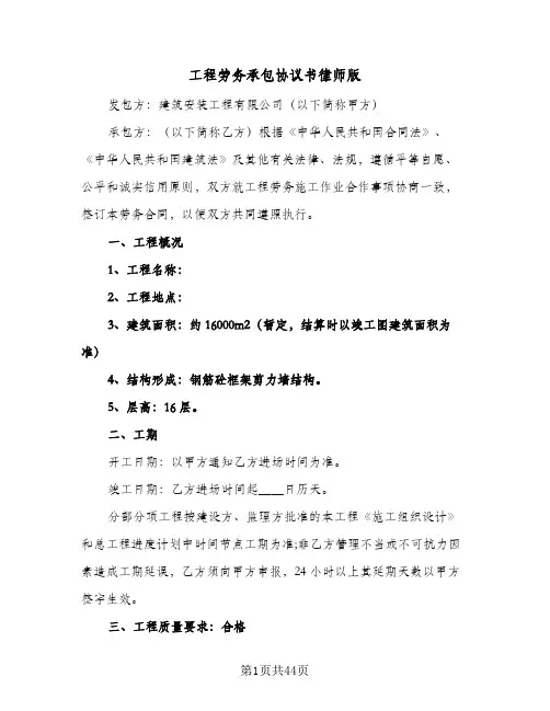 2024年工程劳务承包协议书律师版（八篇）