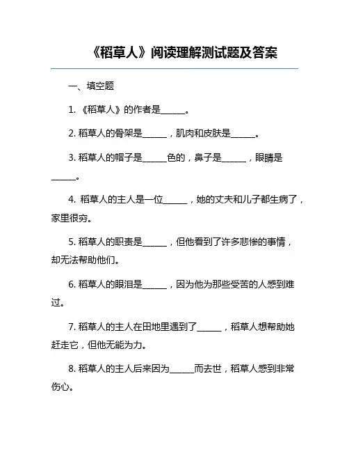《稻草人》阅读理解测试题及答案