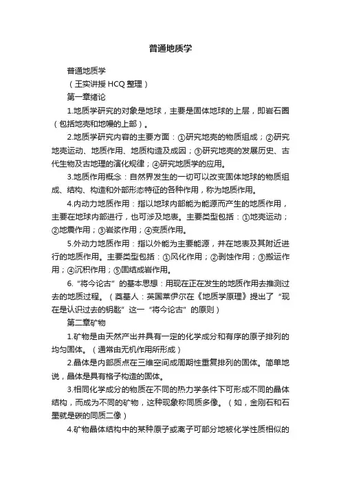 普通地质学