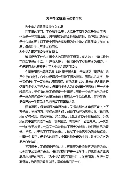 为中华之崛起而读书作文