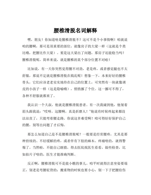 腰椎滑脱名词解释