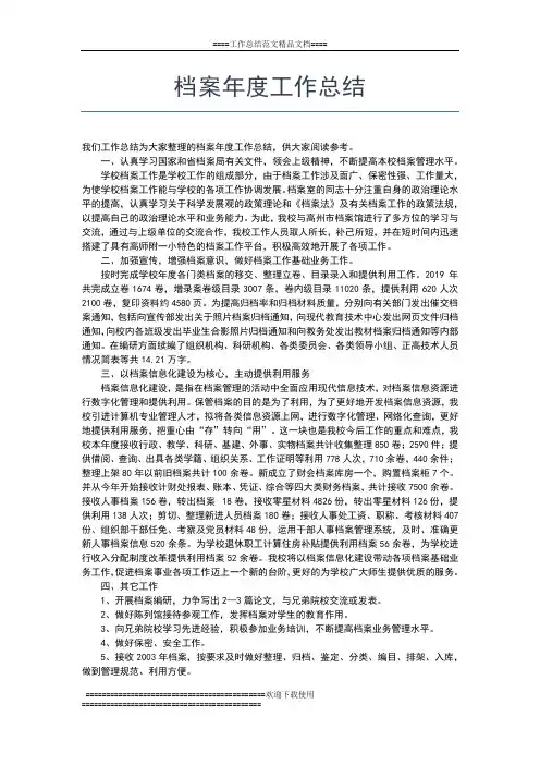 2019年最新档案局年度工作总结范文工作总结文档【七篇】