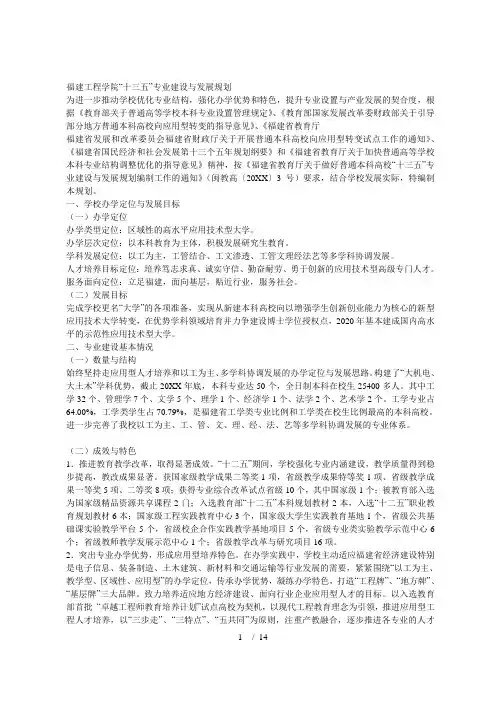工程学院十三五专业建设与发展规划