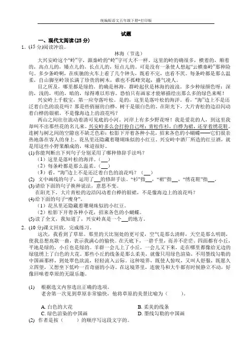 统编版语文五年级下册-试题-一课一练《草原》有答案