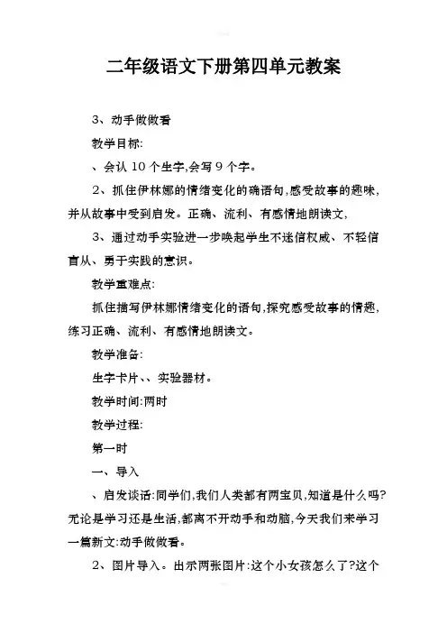 二年级语文下册第四单元教案