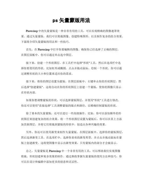 ps矢量蒙版用法