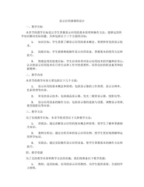 显示应用课课程设计