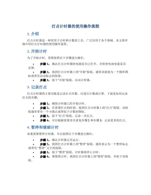 打点计时器的使用操作流程