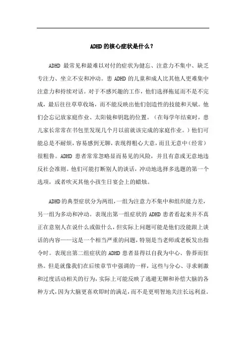 ADHD的核心症状是什么