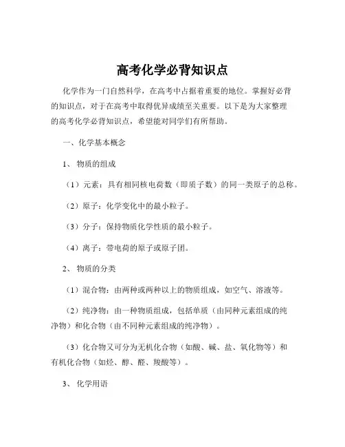 高考化学必背知识点