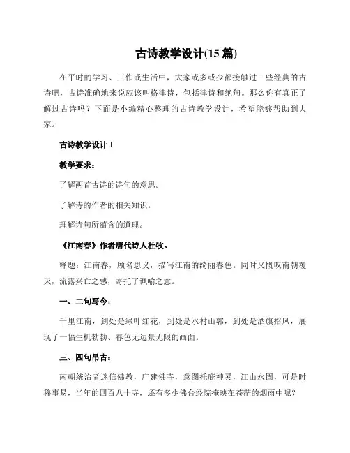 古诗教学设计(15篇)