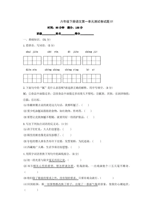 六年级下册语文第一单元测试卷试题共2套含答案