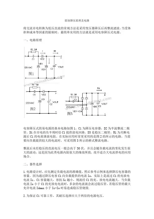 阻容降压原理图及电路图