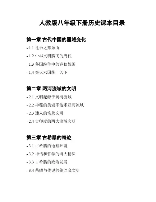 人教版八年级下册历史课本目录