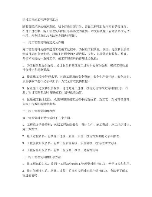 建设工程施工管理资料汇总