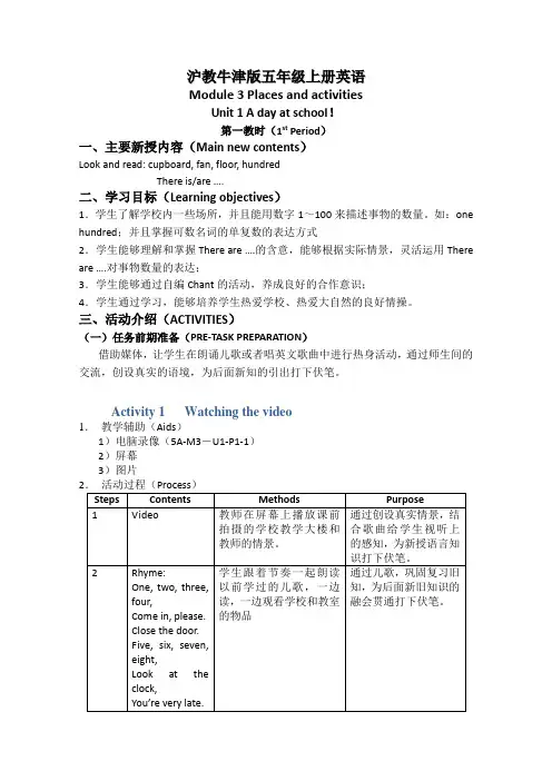 (沪教牛津版)五年级英语上册教案Module3Unit1(1)
