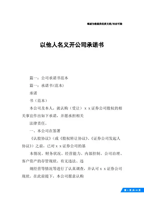 以他人名义开公司承诺书