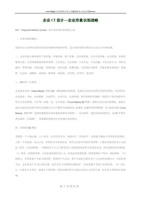 企业形象设计---企业形象识别战略