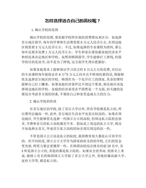 怎样选择适合自己的高校呢？