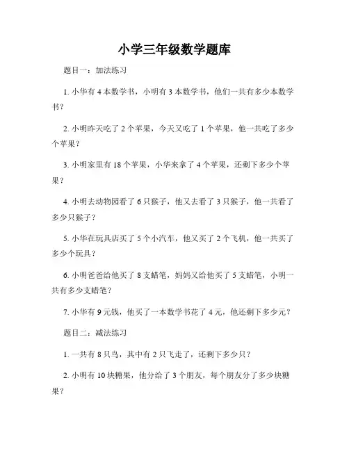 小学三年级数学题库