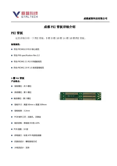 成都PXI背板详细介绍