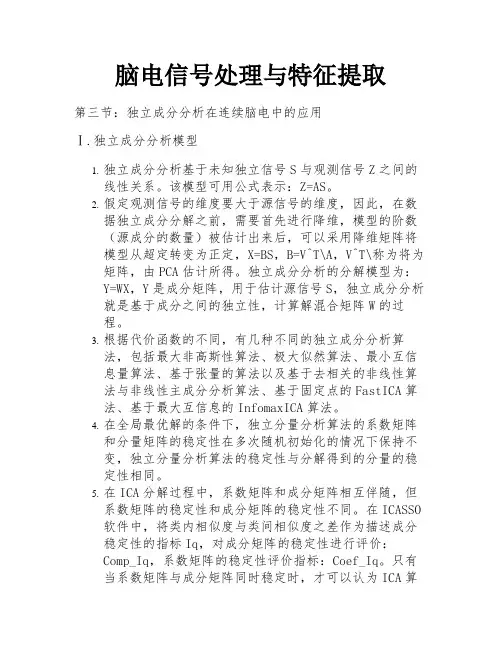 脑电信号处理与特征提取