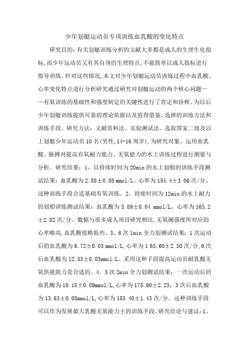 少年划艇运动员专项训练血乳酸的变化特点