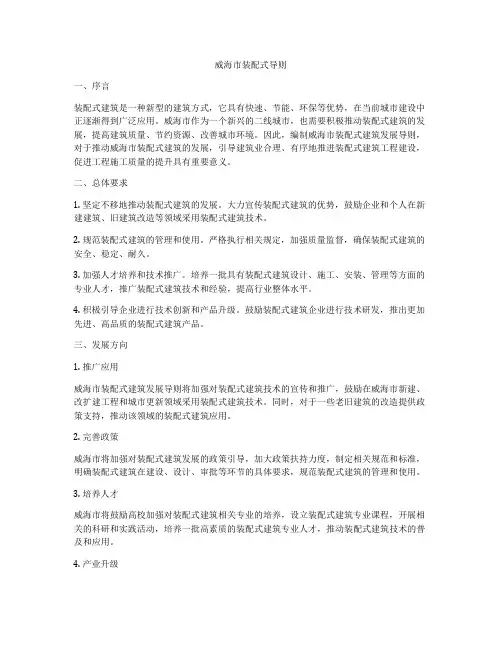 威海市装配式导则